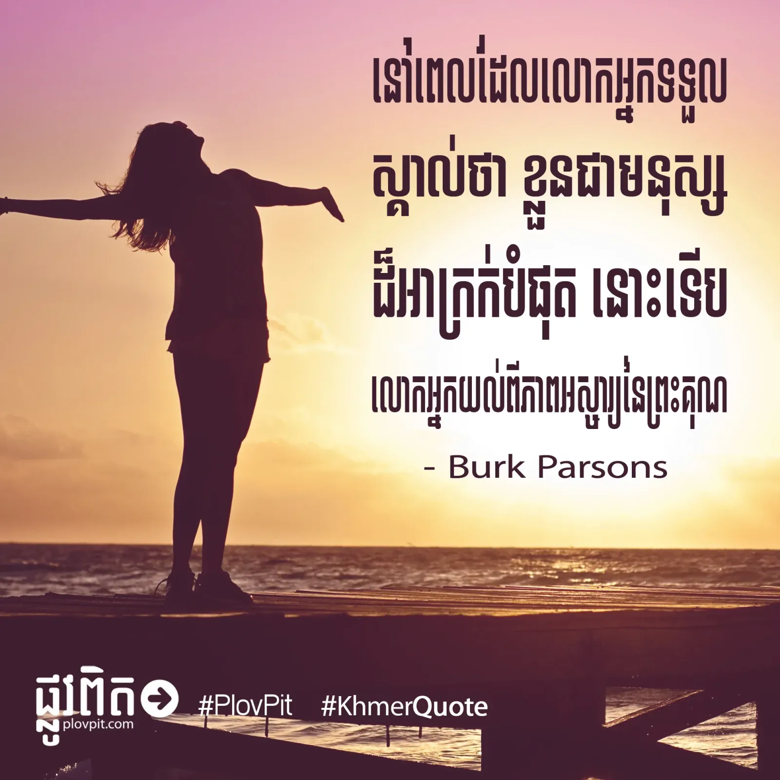 ភាព​អស្ចារ្យ​នៃ​ព្រះ​គុណ