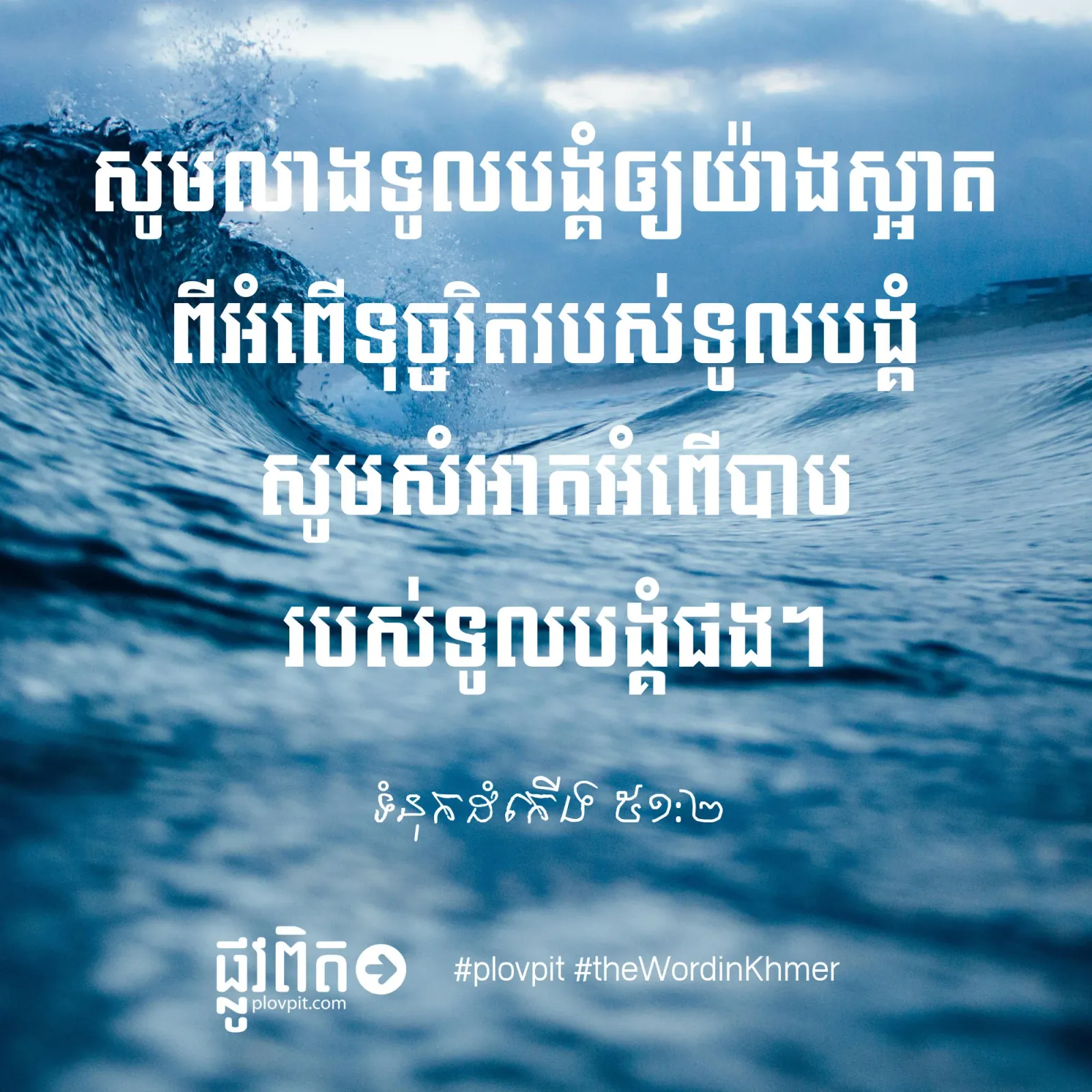ការលន់តួបាប