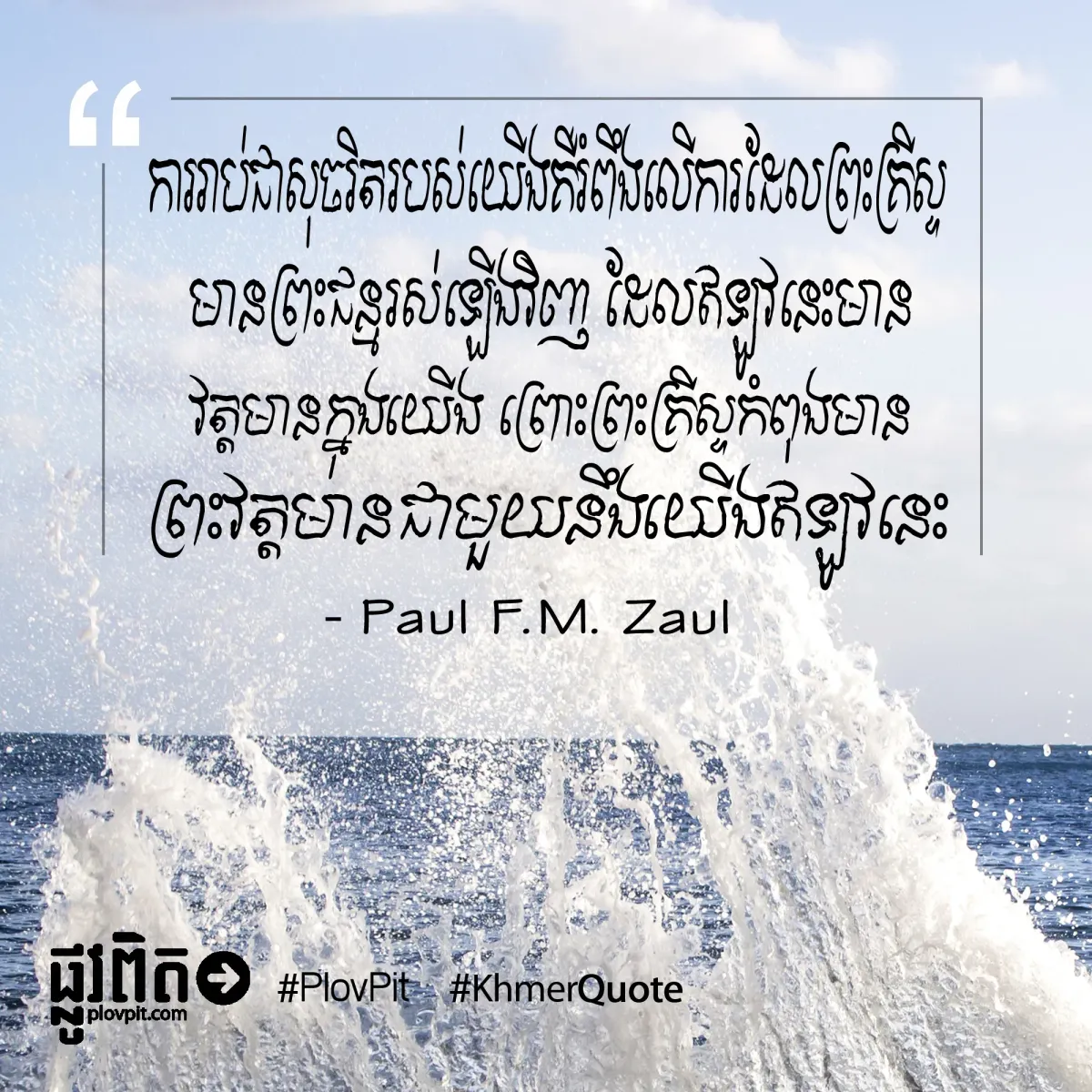 ព្រះ​គ្រីស្ទ​មាន​ព្រះ​ជន្ម​រស់