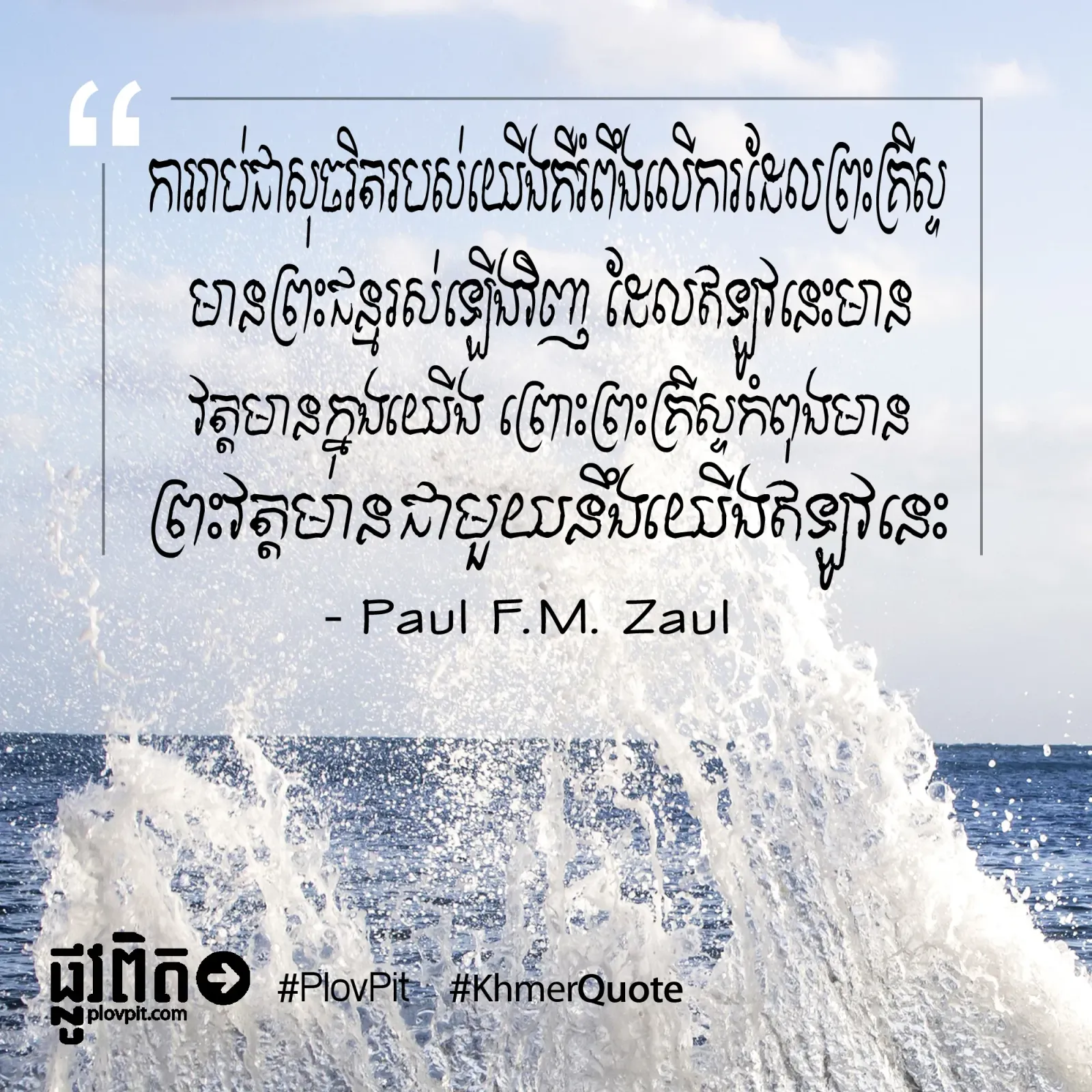ព្រះ​គ្រីស្ទ​មាន​ព្រះ​ជន្ម​រស់