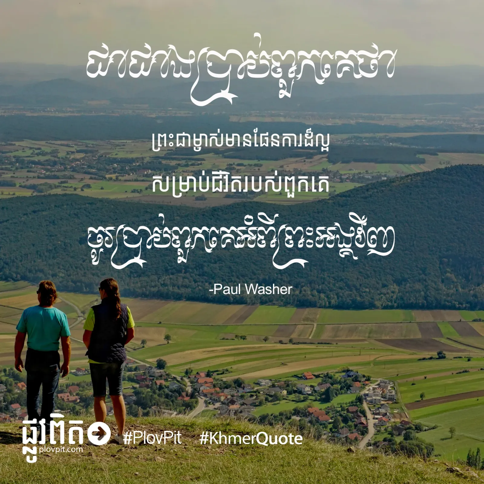 ជាជាងប្រាប់