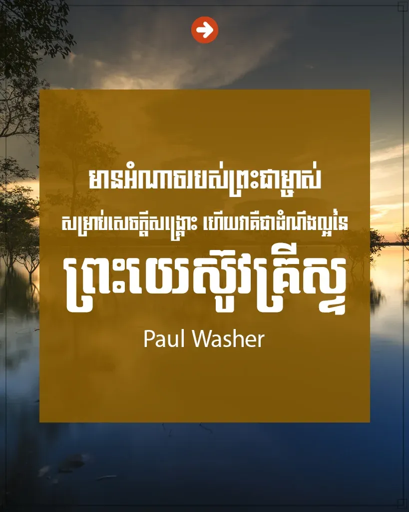 ដំណឹងល្អនៃព្រះយេស៊ូវគ្រីស្ទ