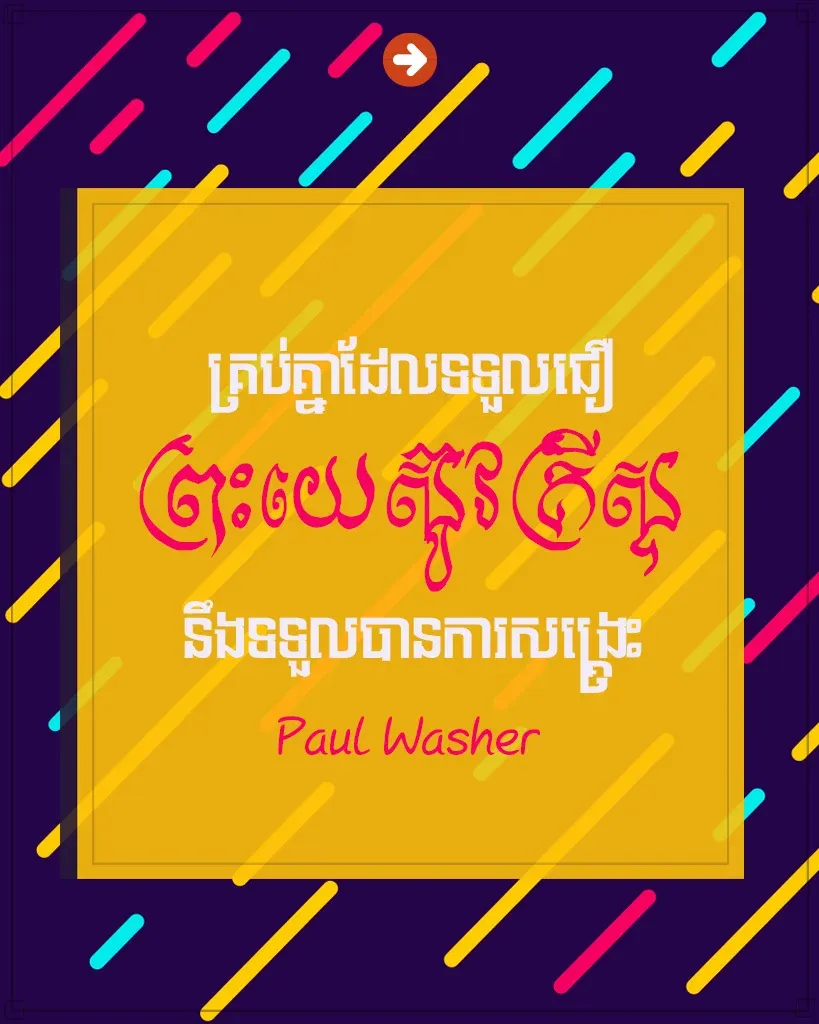 ទទួលបានការសង្គ្រោះ