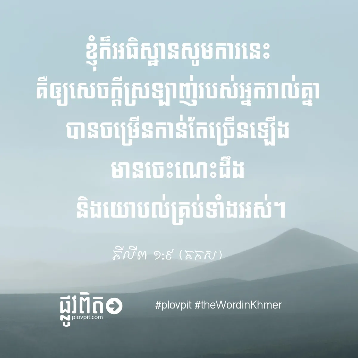 តើ​សាវ័ក ប៉ុល បាន​អធិស្ឋាន​អ្វី​ខ្លះ​សម្រាប់​ក្រុម​ជំនុំ​ភីលីព?