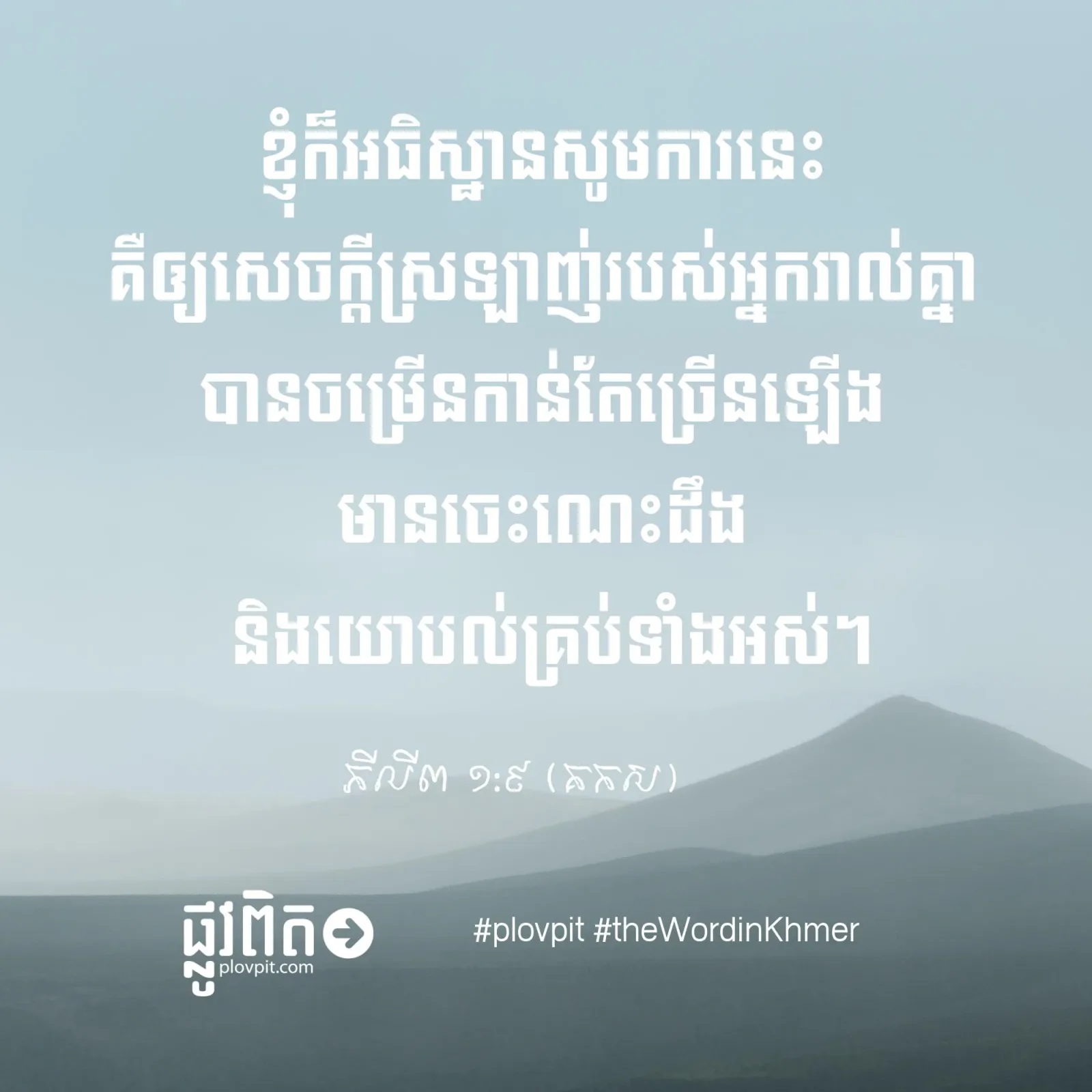 តើសាវ័ក ប៉ុល បានអធិស្ឋានអ្វីខ្លះសម្រាប់ក្រុមជំនុំភីលីព?