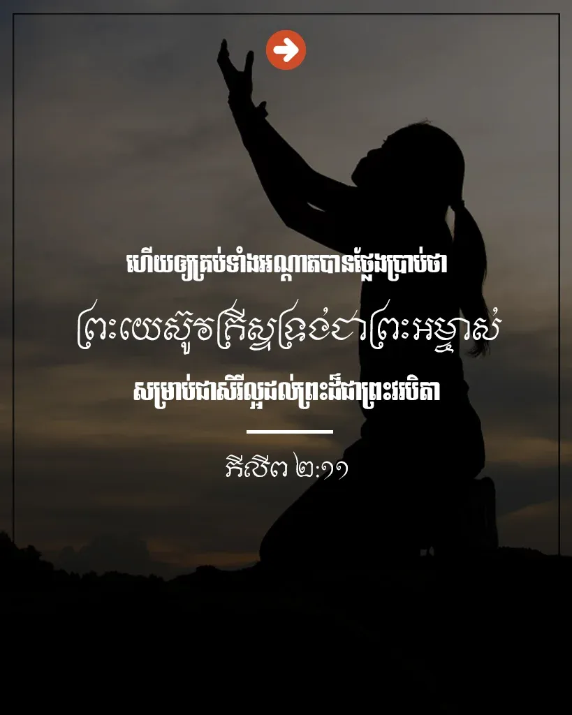 ព្រះយេស៊ូវគ្រីស្ទ​ទ្រង់​ជា​ព្រះអម្ចាស់