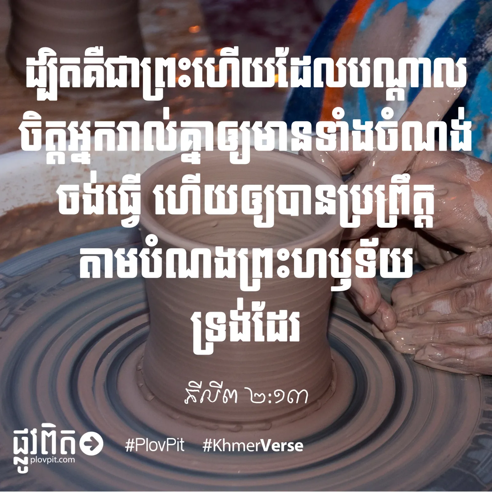 ការ​ក្នុង​ជីវិត​យើង
