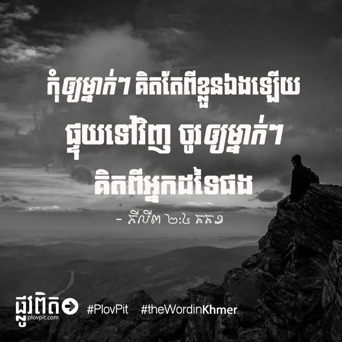អ្នក​ដទៃ