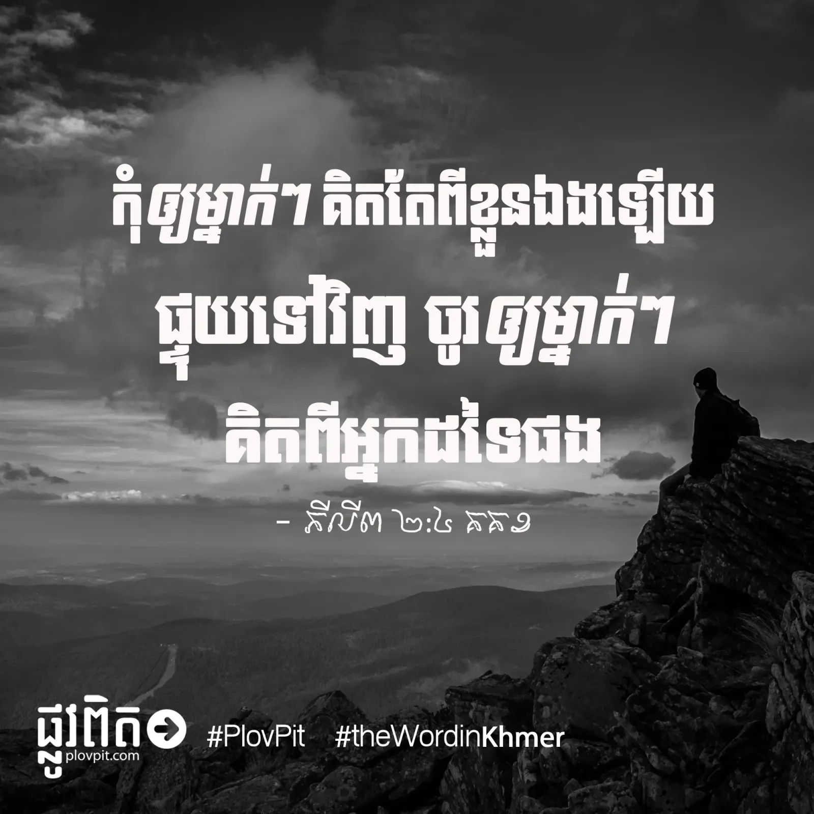 អ្នក​ដទៃ