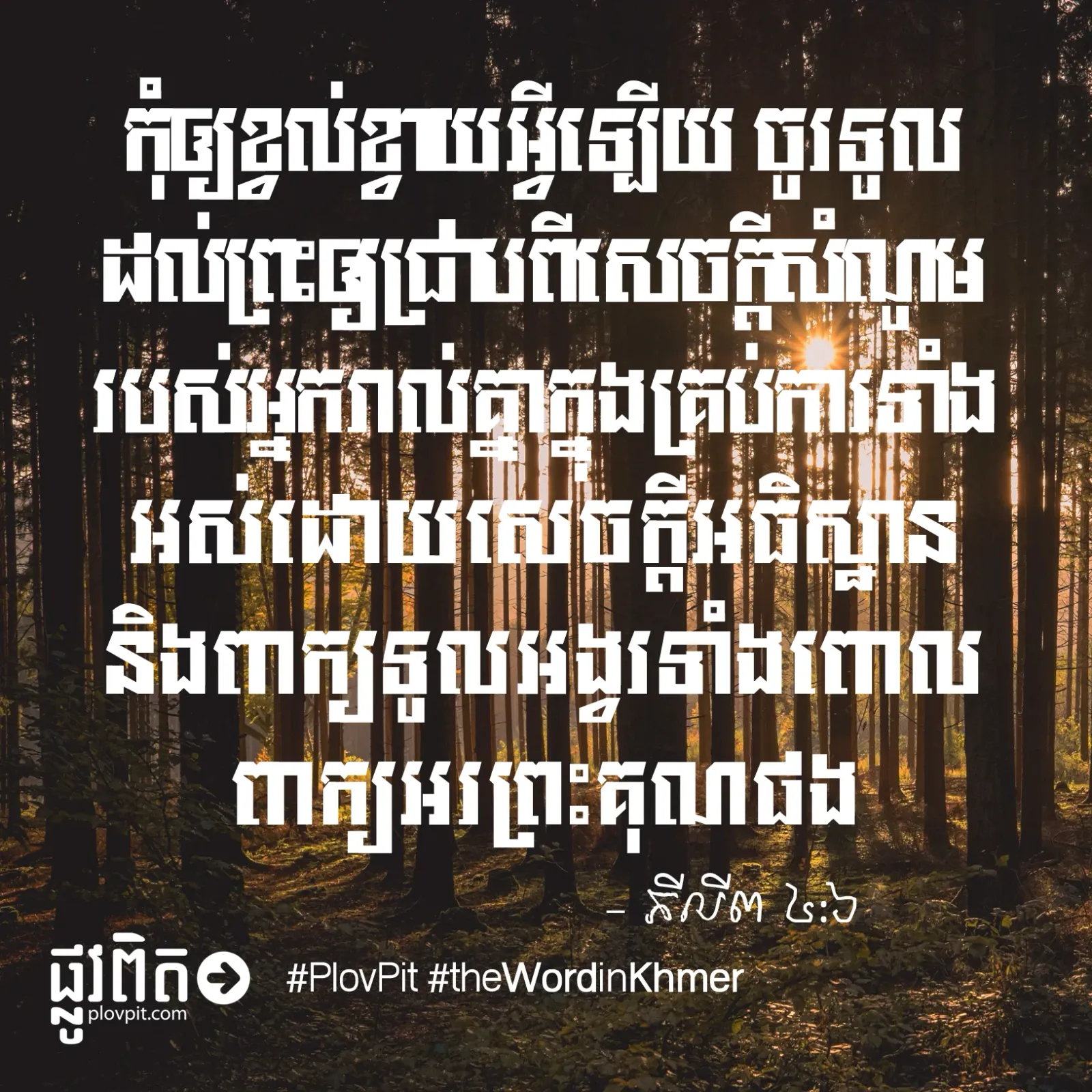 ខ្វល់​ខ្វាយ