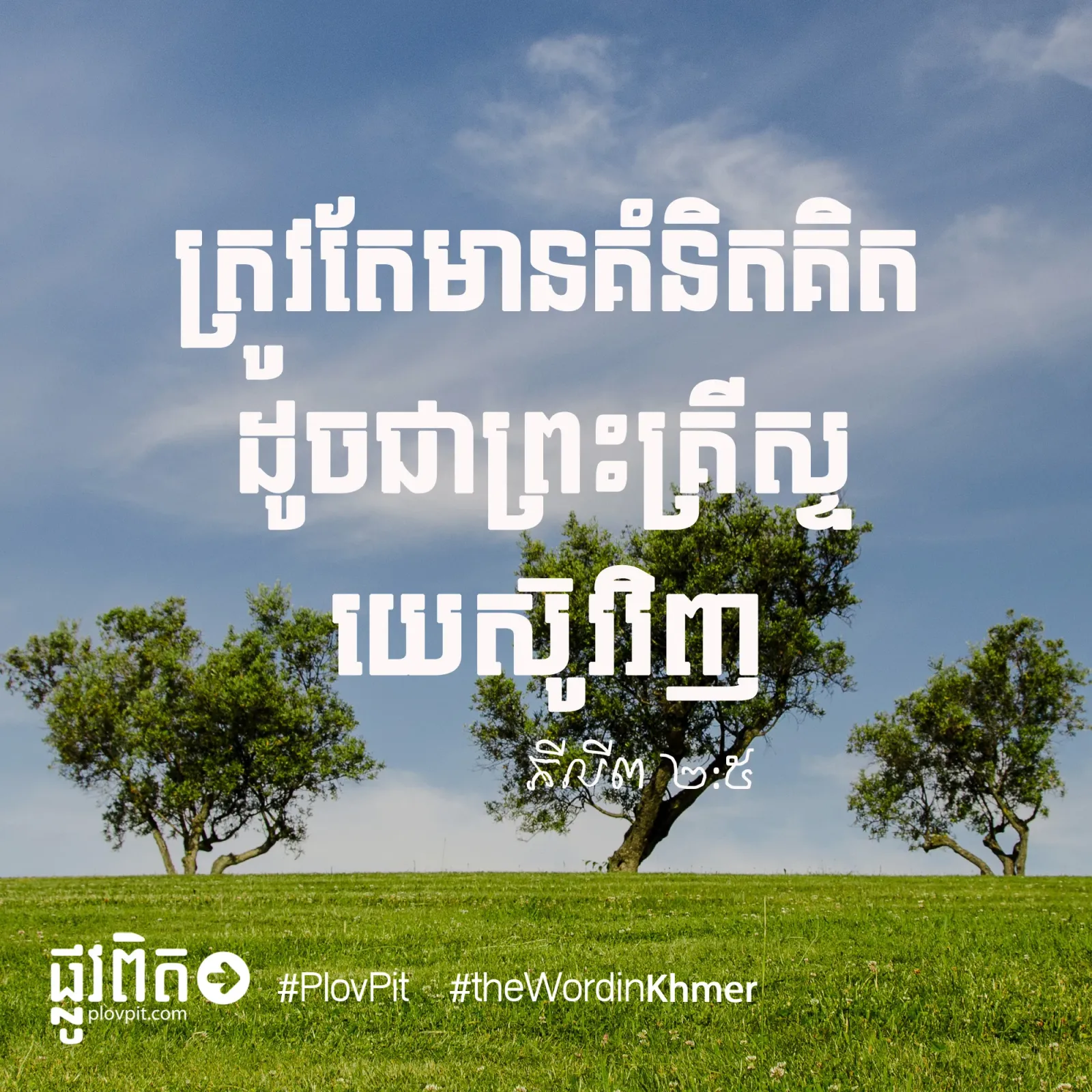 គំនិតគិត