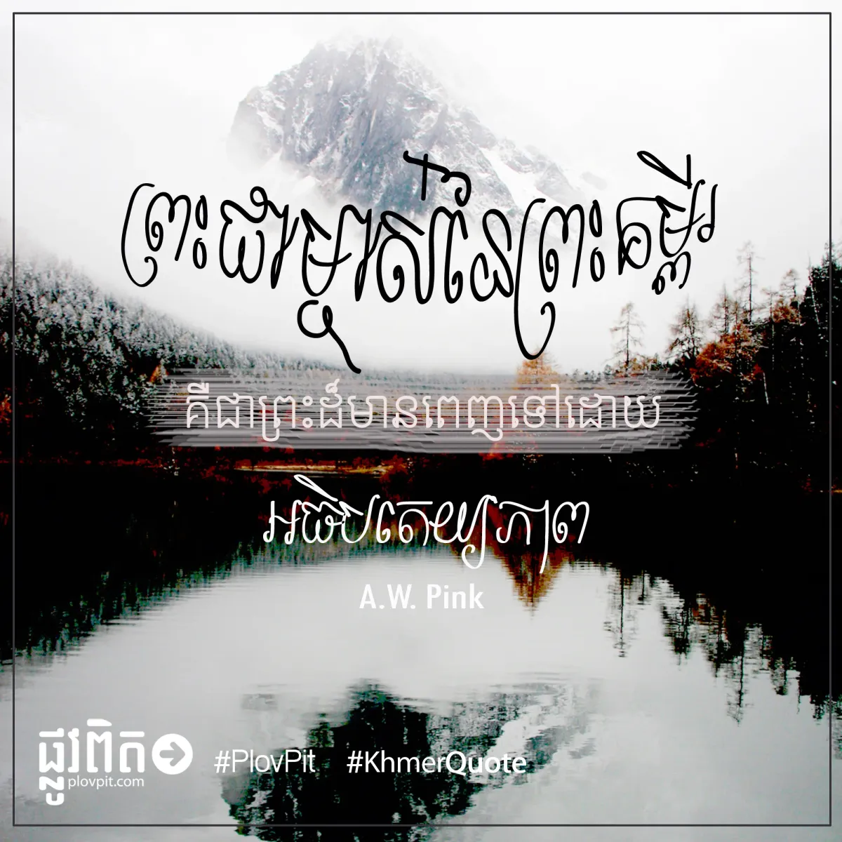 ពេញទៅដោយអធិបតេយ្យភាព