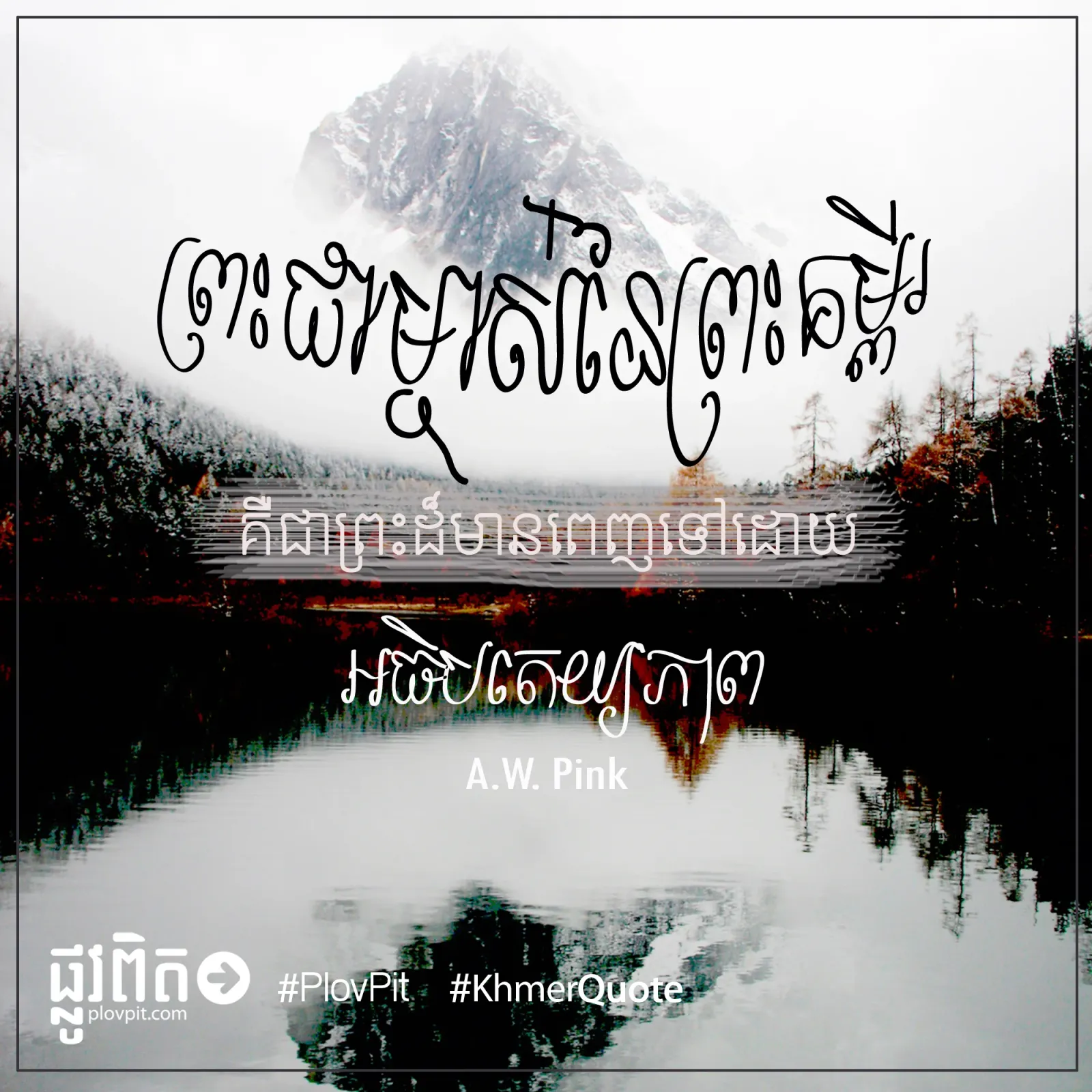 ពេញ​ទៅ​ដោយ​អធិបតេយ្យ​ភាព