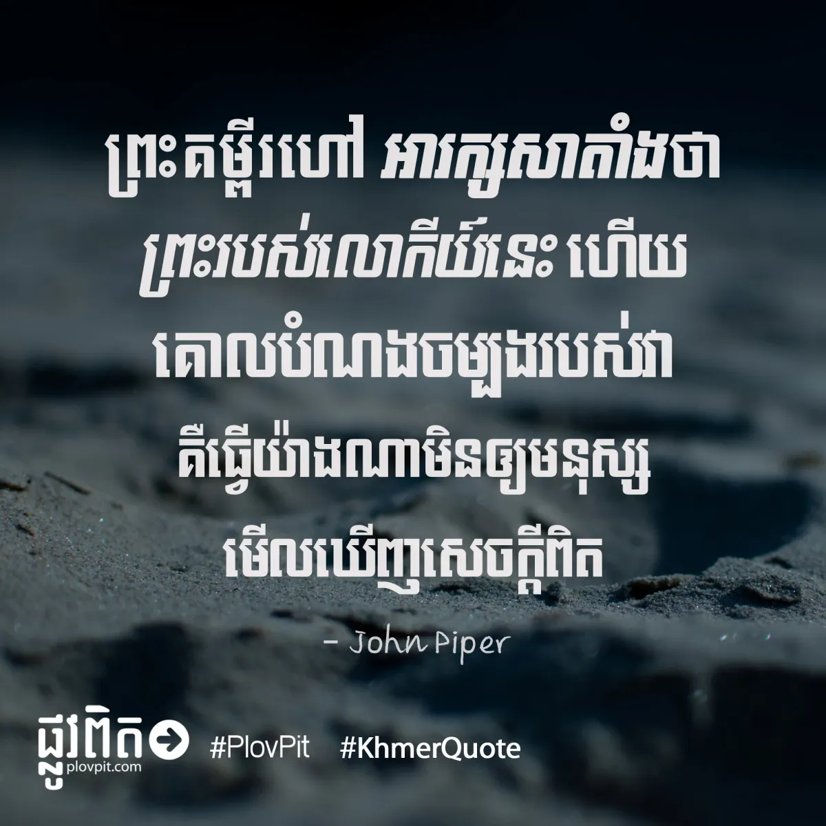 បំណងចម្បង