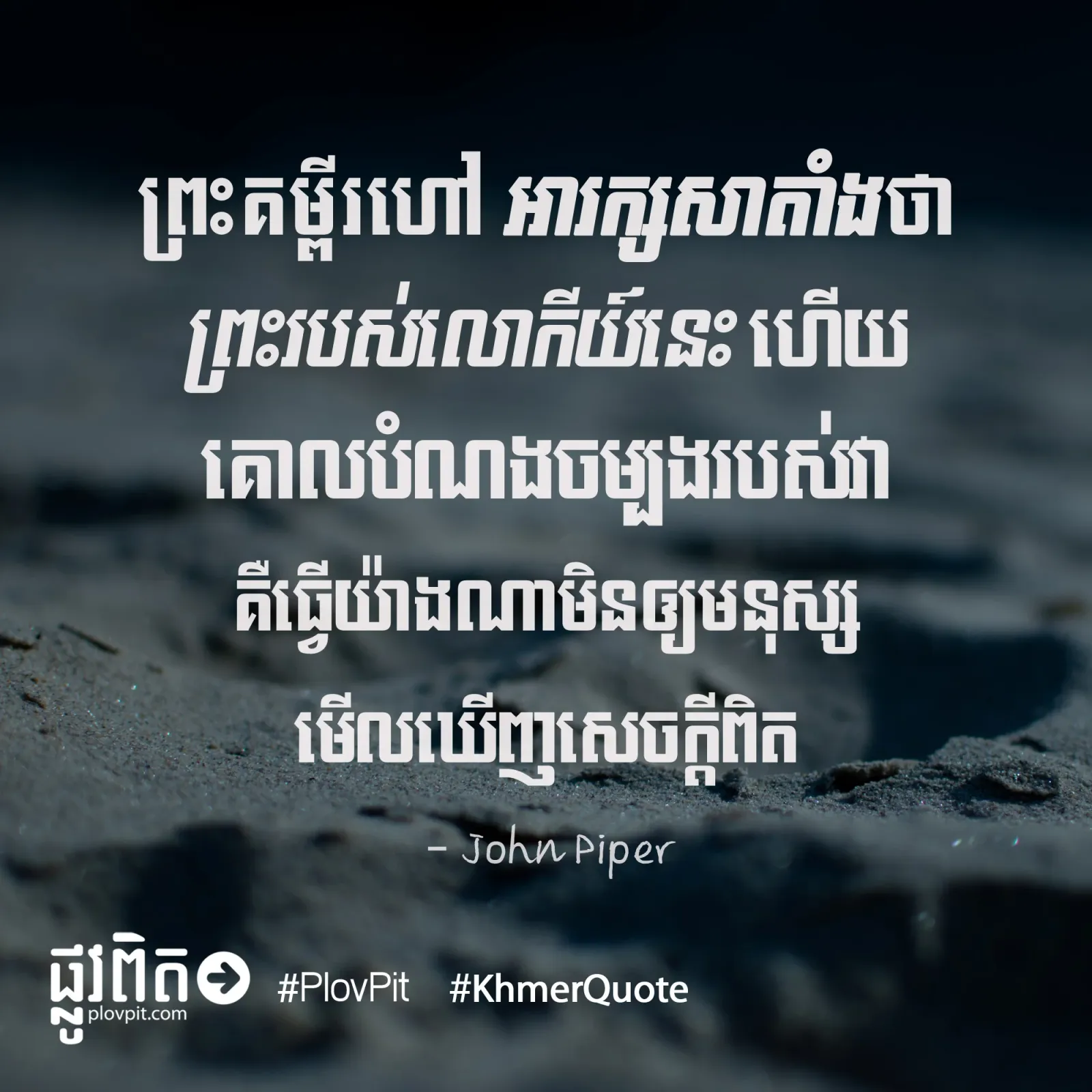 បំណងចម្បង