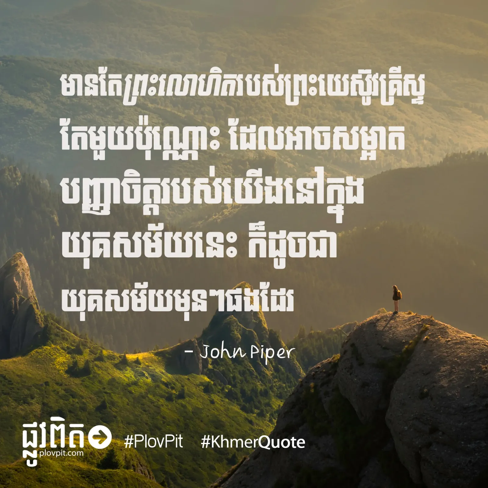 សម្អាតបញ្ញាចិត្ត