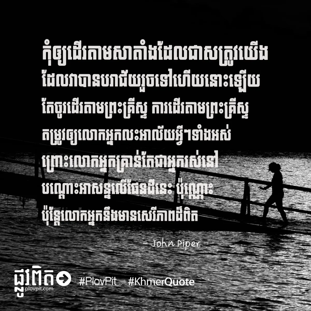 សាតាំង ឬ​ក៏​ព្រះ​យេស៊ូវ?