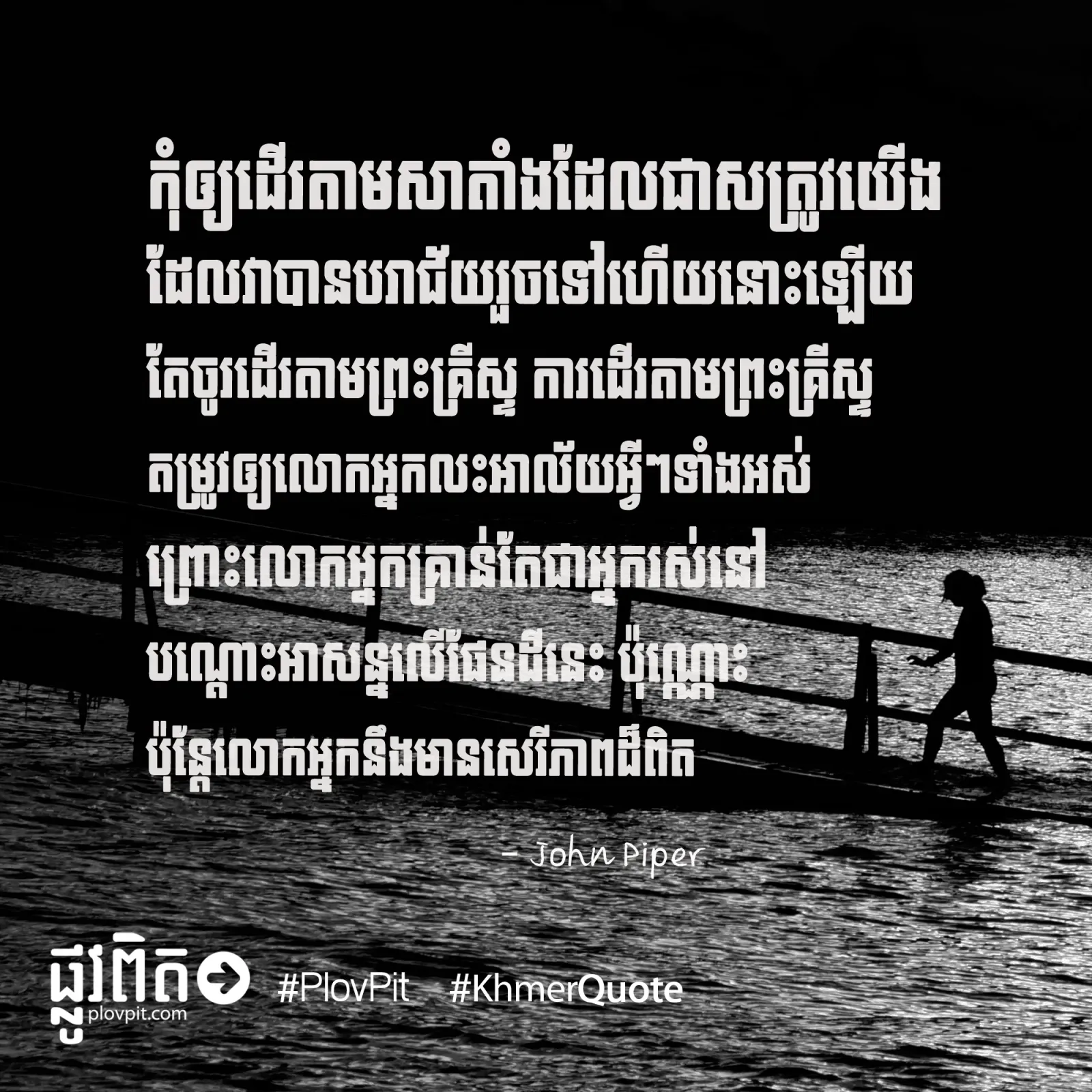សាតាំង ឬ​ក៏​ព្រះ​យេស៊ូវ?