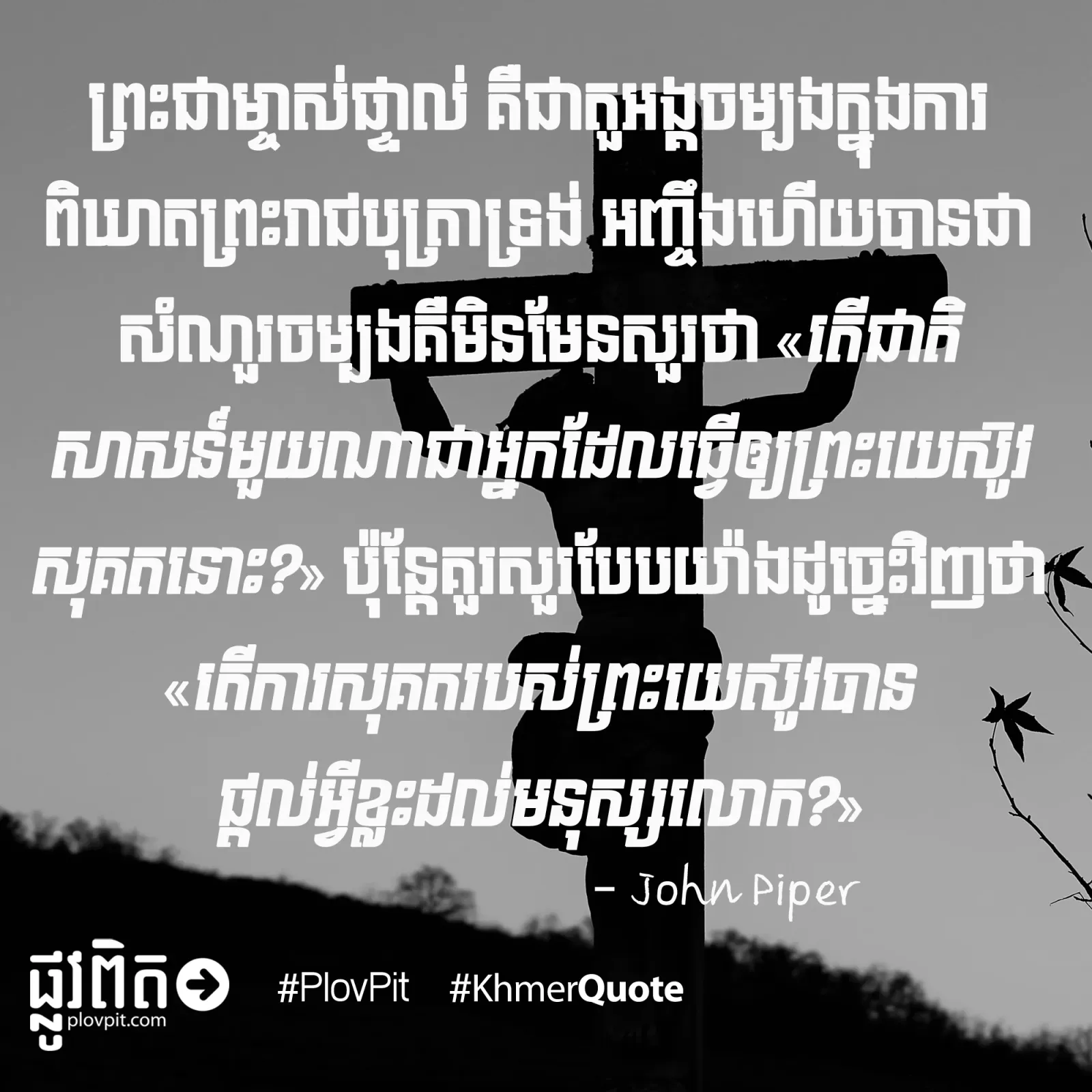 ការ​ពិឃាត