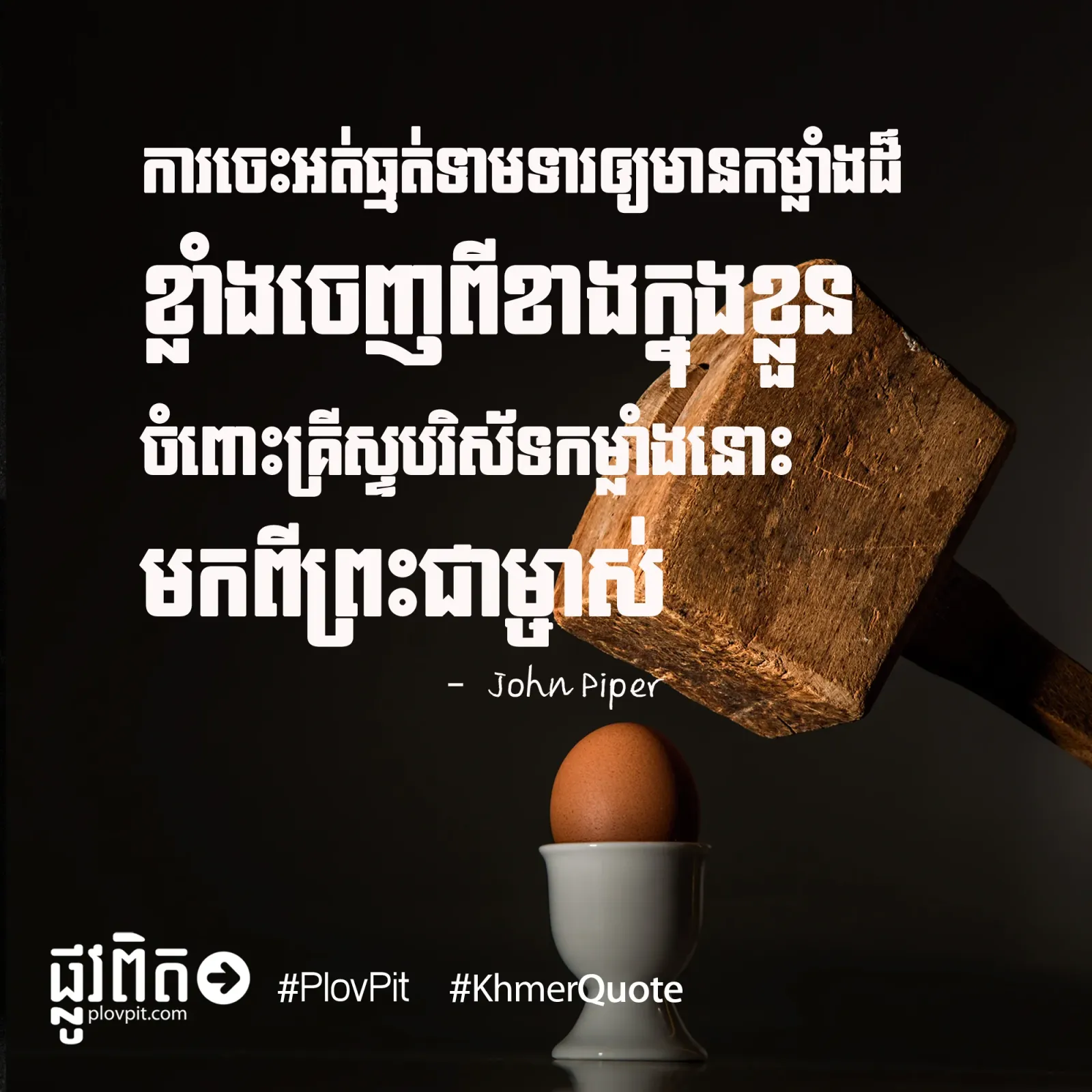 មាន​កម្លាំង