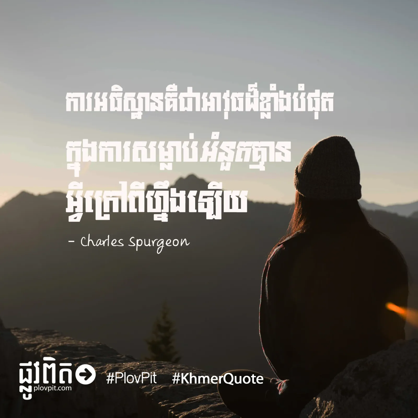 ក្រៅ​ពី