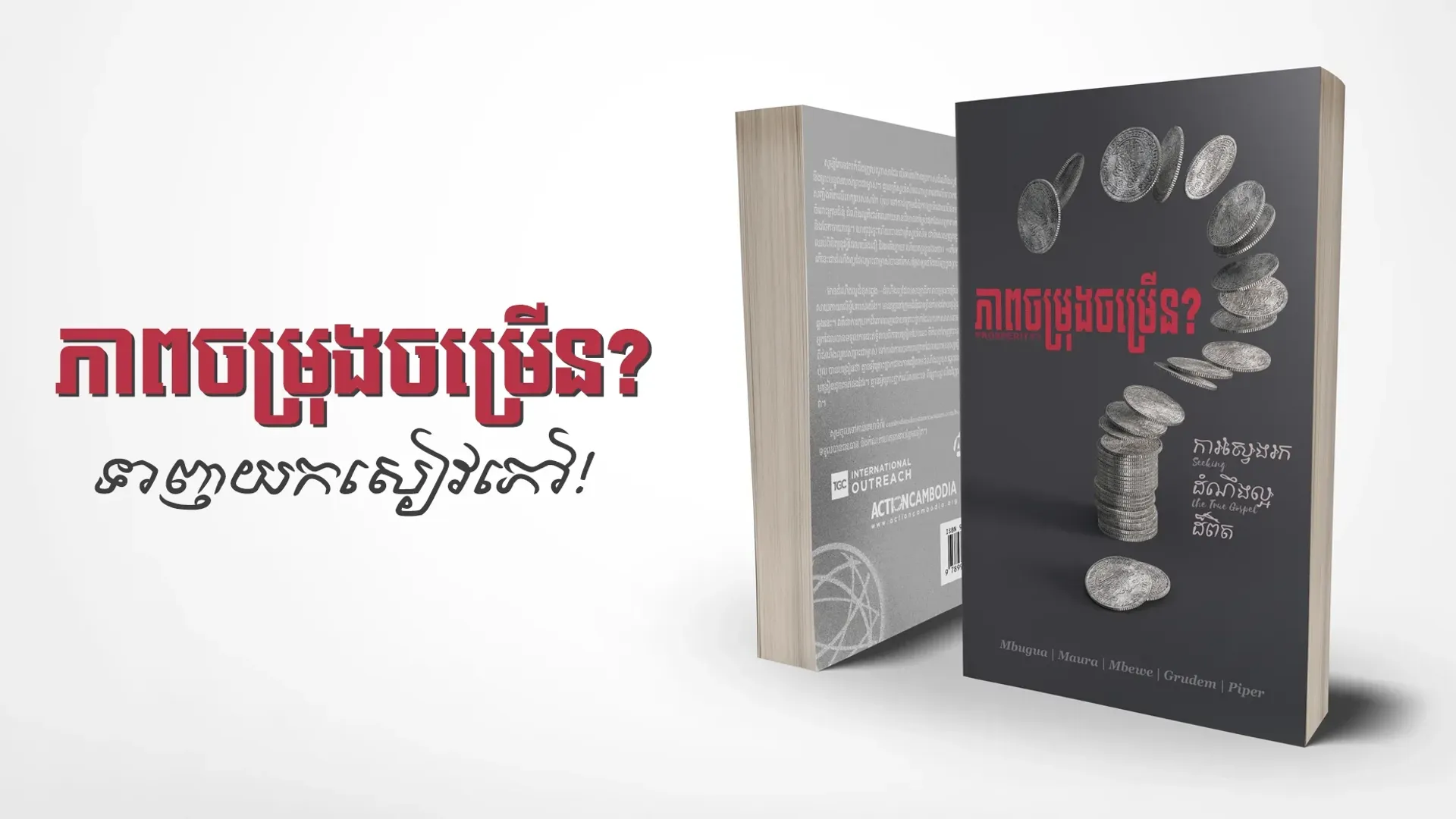 ភាពចម្រុងចម្រើន?