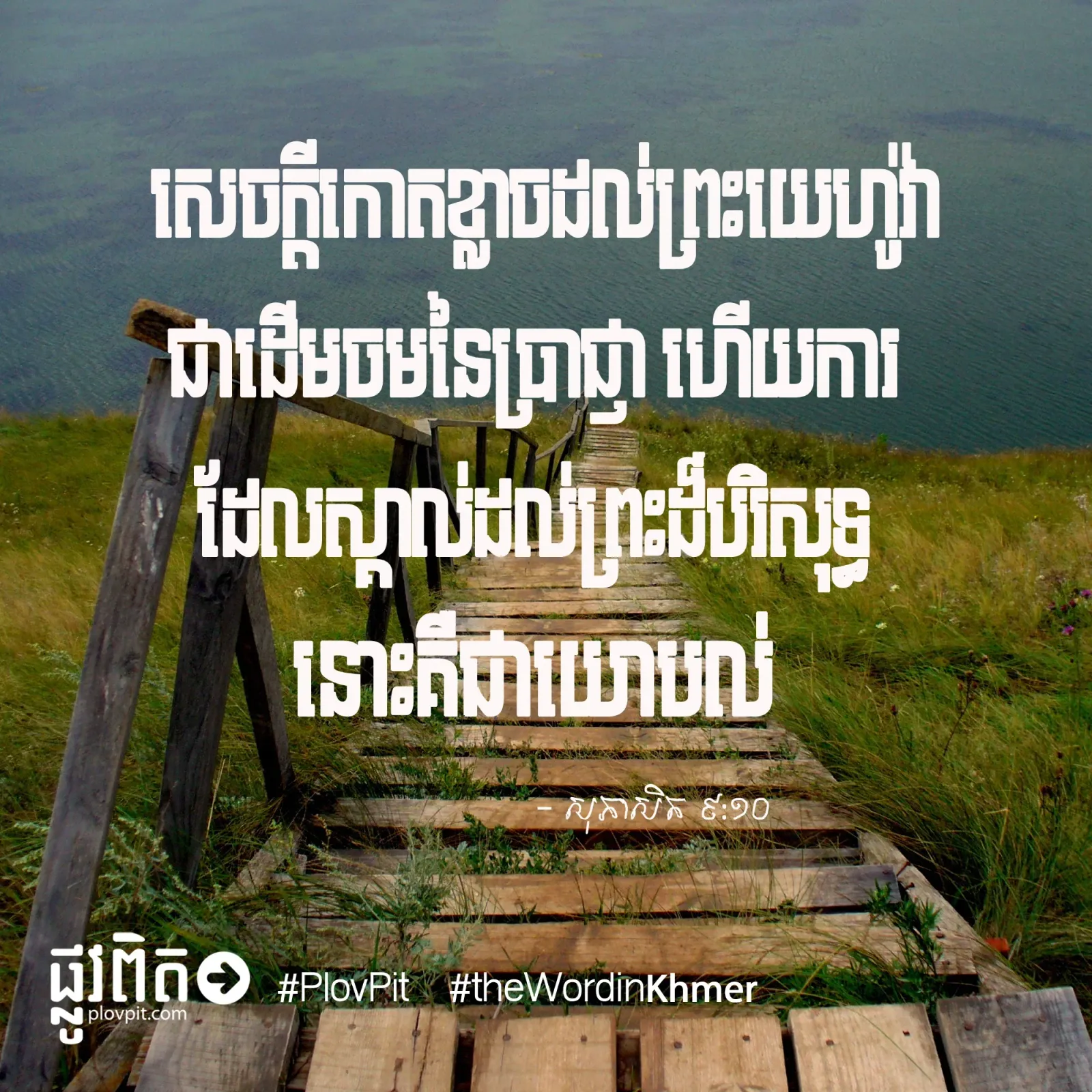 ប្រាជ្ញា