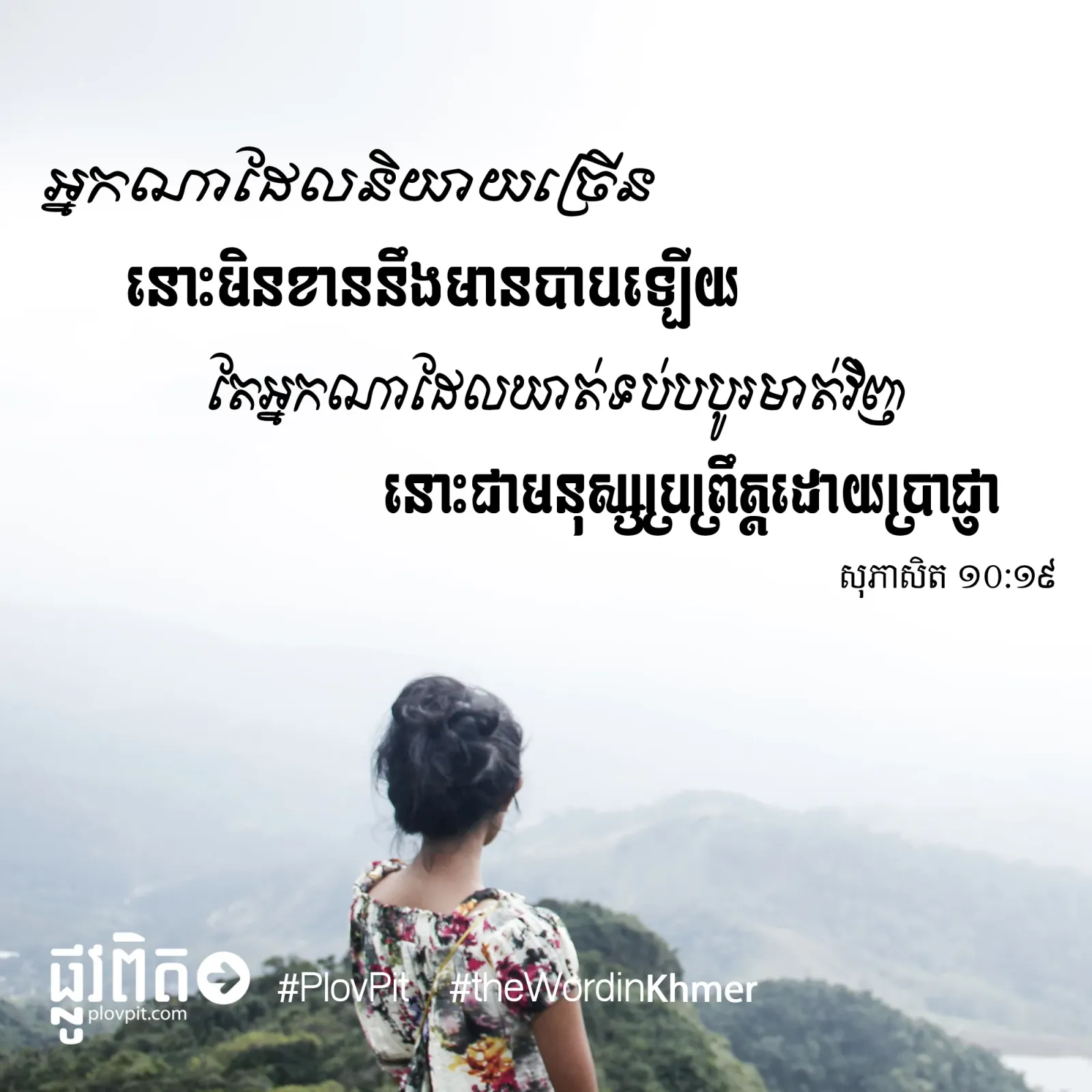 និយាយច្រើន