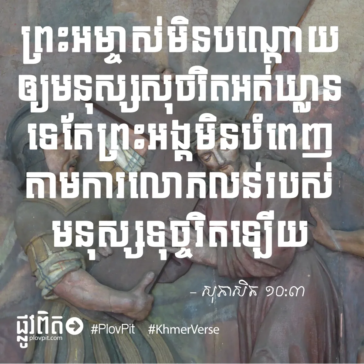 ព្រះអង្គមិន...