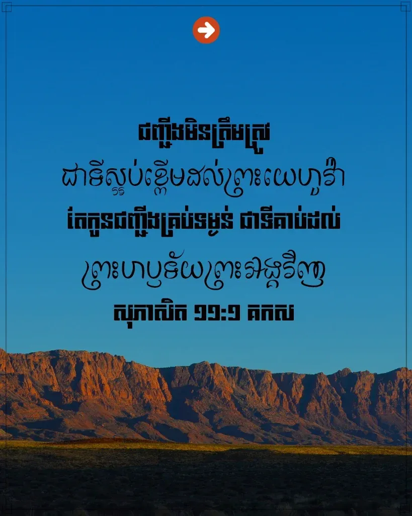 ស្អប់ខ្ពើមដល់ព្រះយេហូវ៉ា