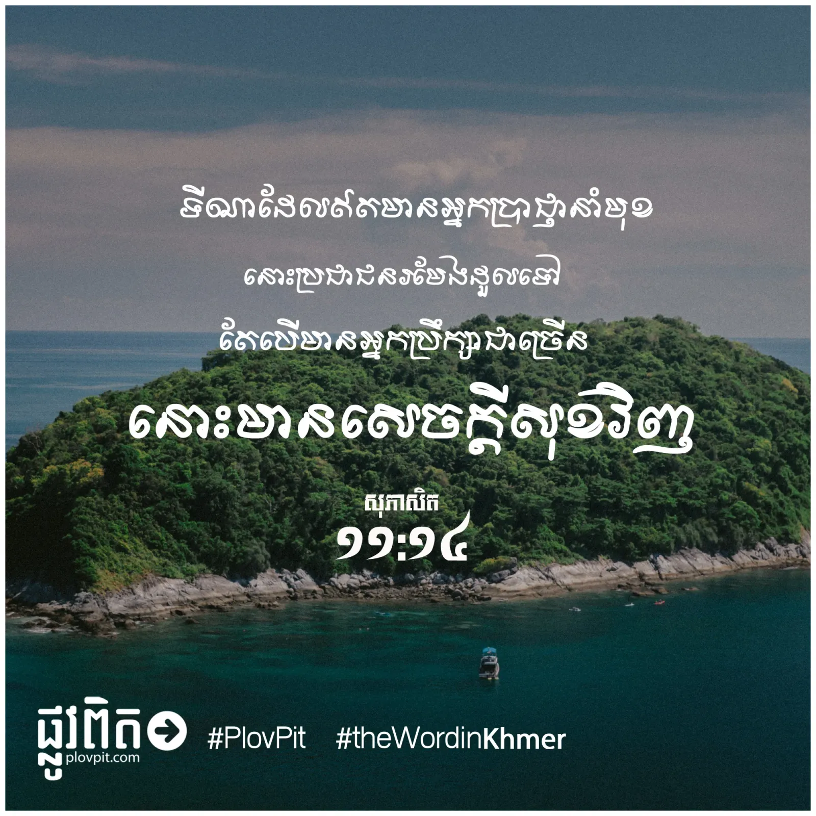 ឥតមានអ្នកប្រាជ្ញានាំមុខ