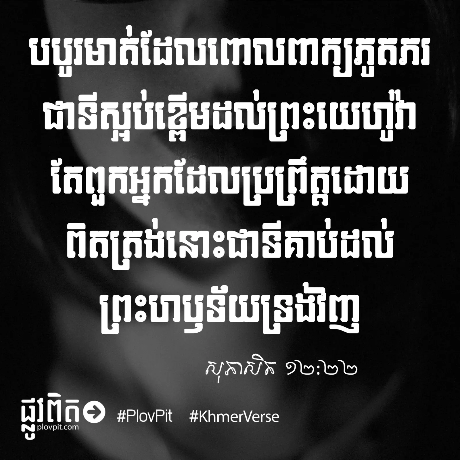 ពាក្យភូតភរ