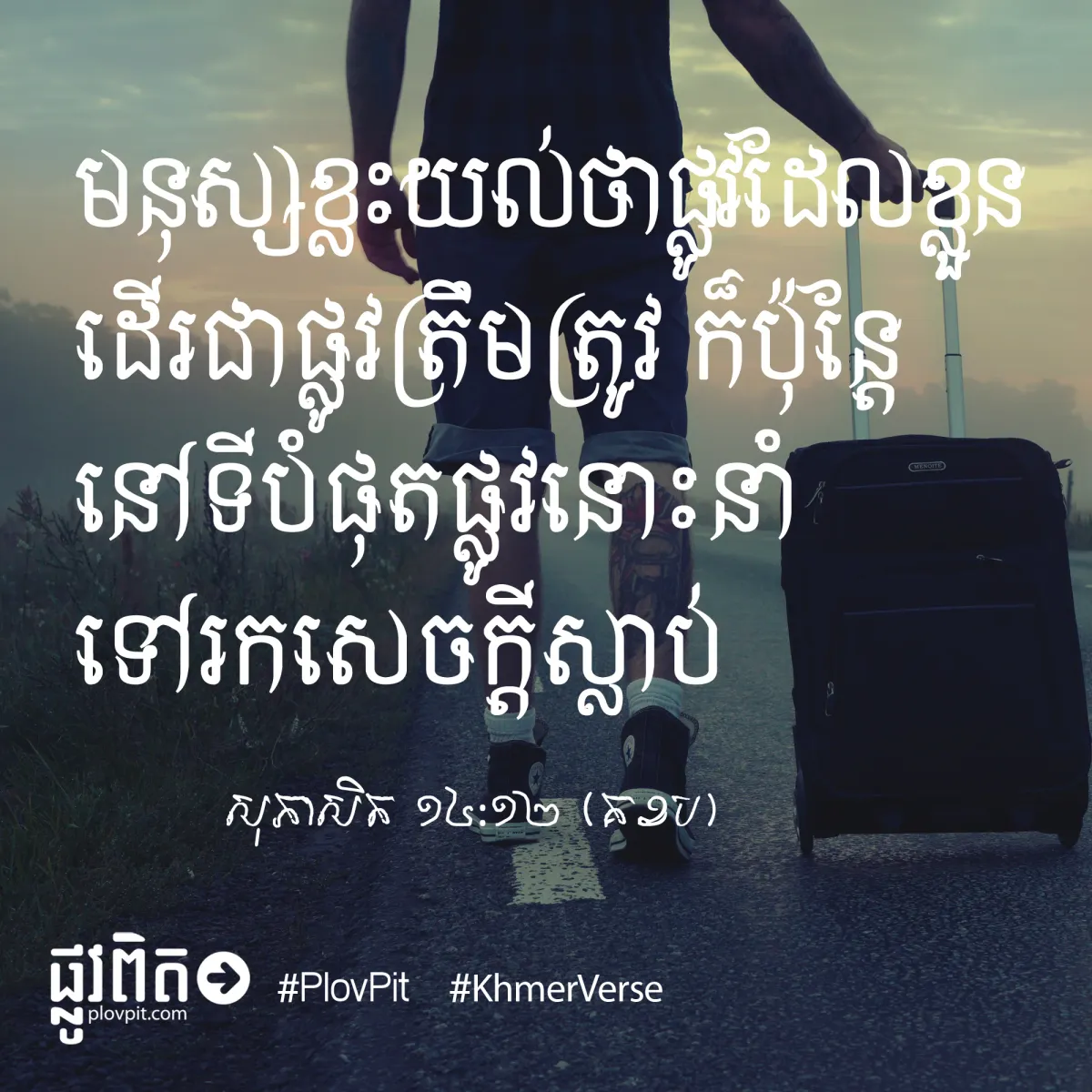 ផ្លូវដើររបស់ខ្លួន