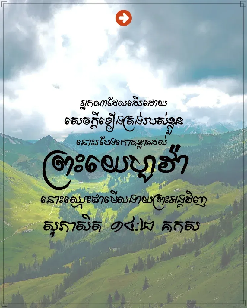 នោះឈ្មោះថាមើលងាយព្រះអង្គ
