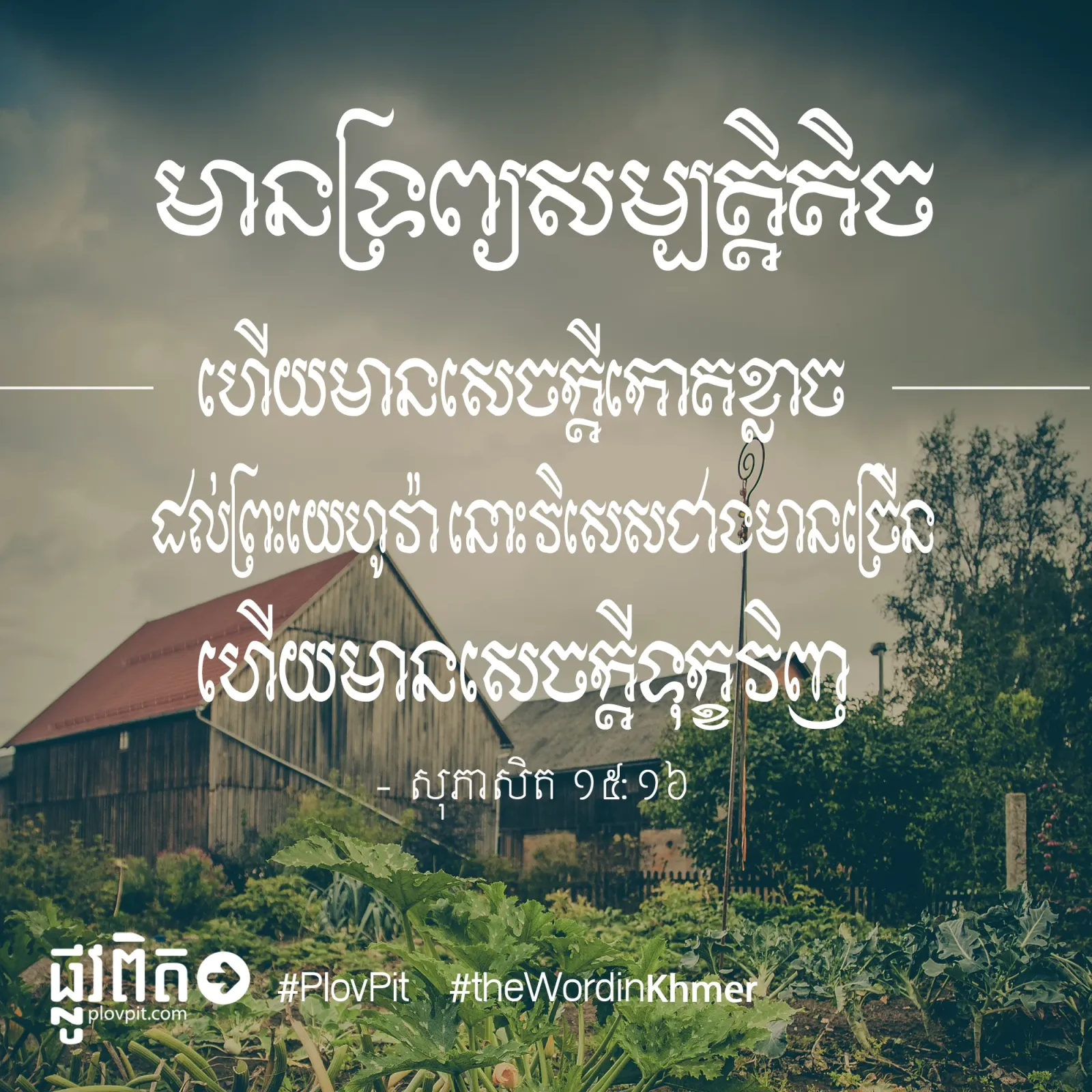 មានទ្រព្សសម្បត្តិ​តិច