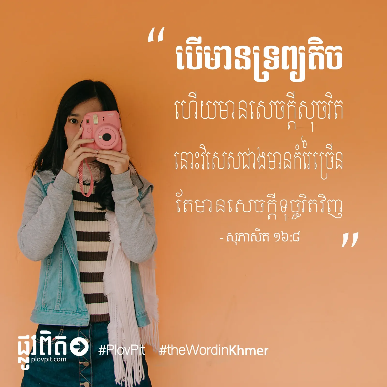 មាន​ទ្រព្យតិច