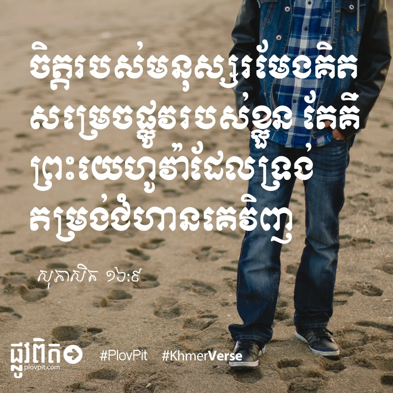 រមែង​គិត​សម្រេច