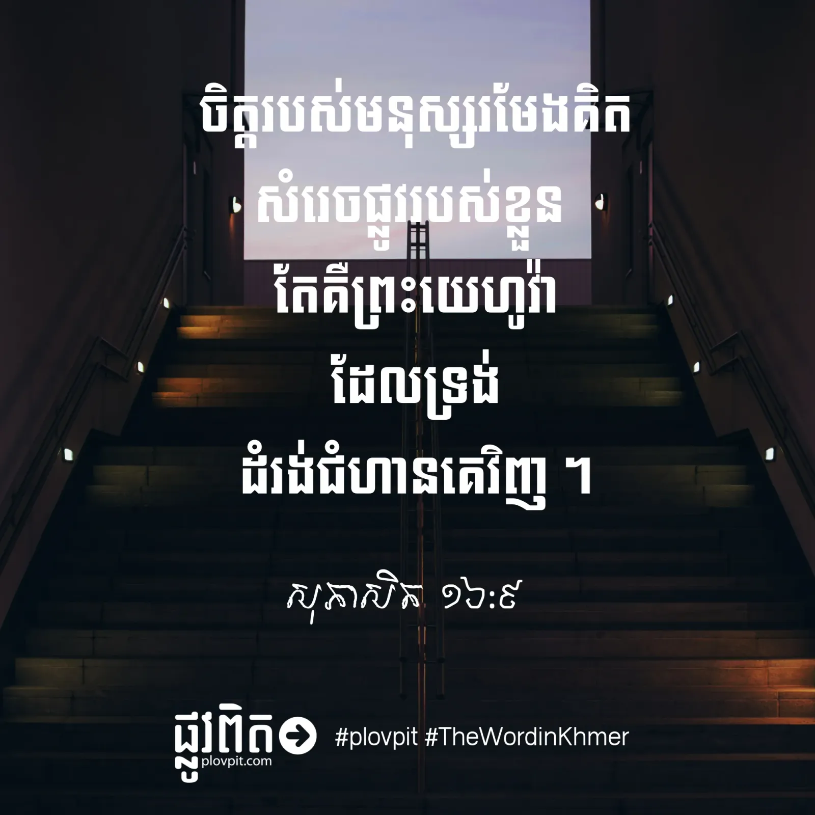 តើ​អ្នក​ណា​ជា​អ្នក​ដំរង់​ជំហាន​អ្នក?