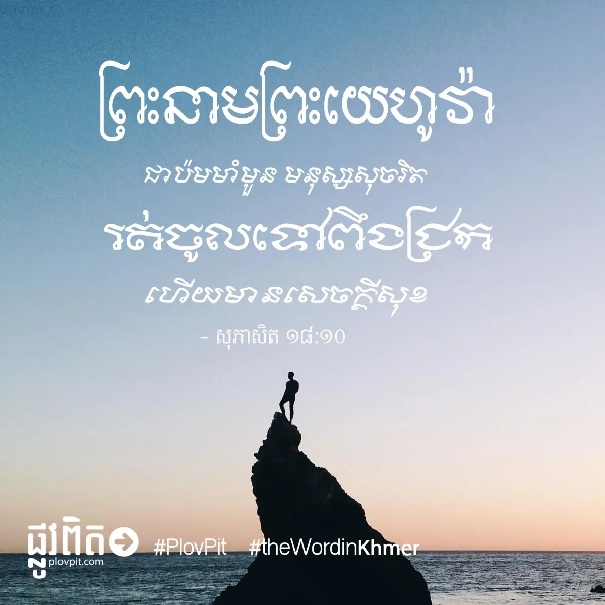 រត់ចូលទៅពឹងជ្រក