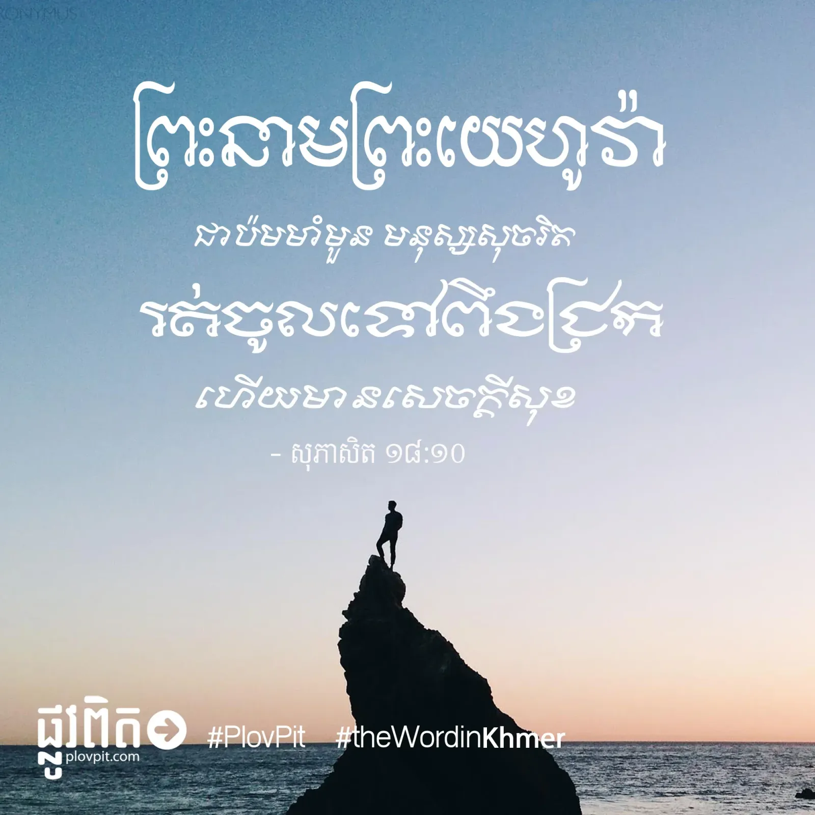 រត់​ចូល​ទៅ​ពឹង​ជ្រក