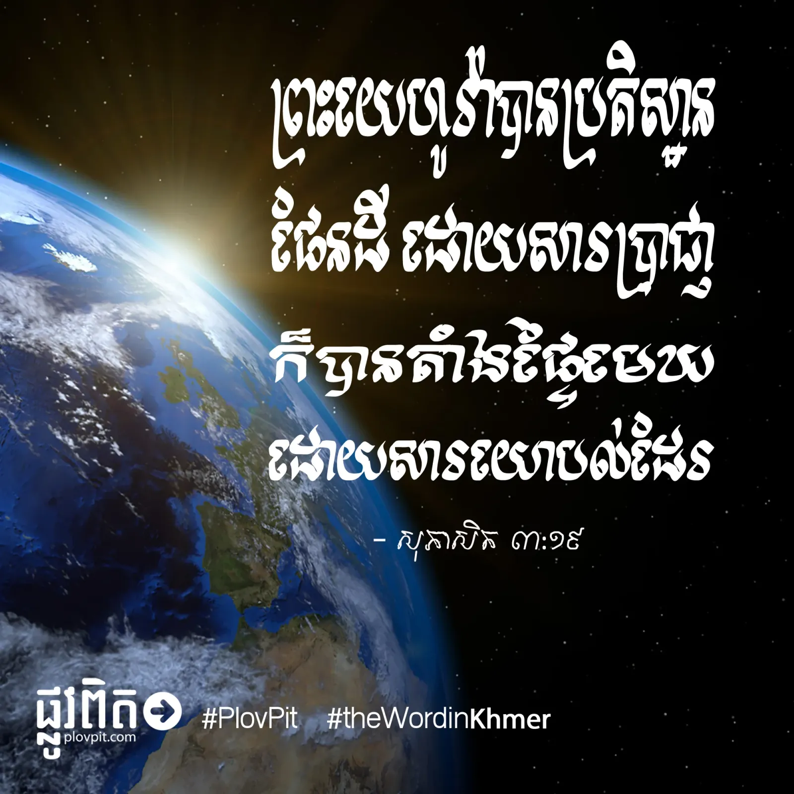ប្រតិស្ឋាន​ផែនដី