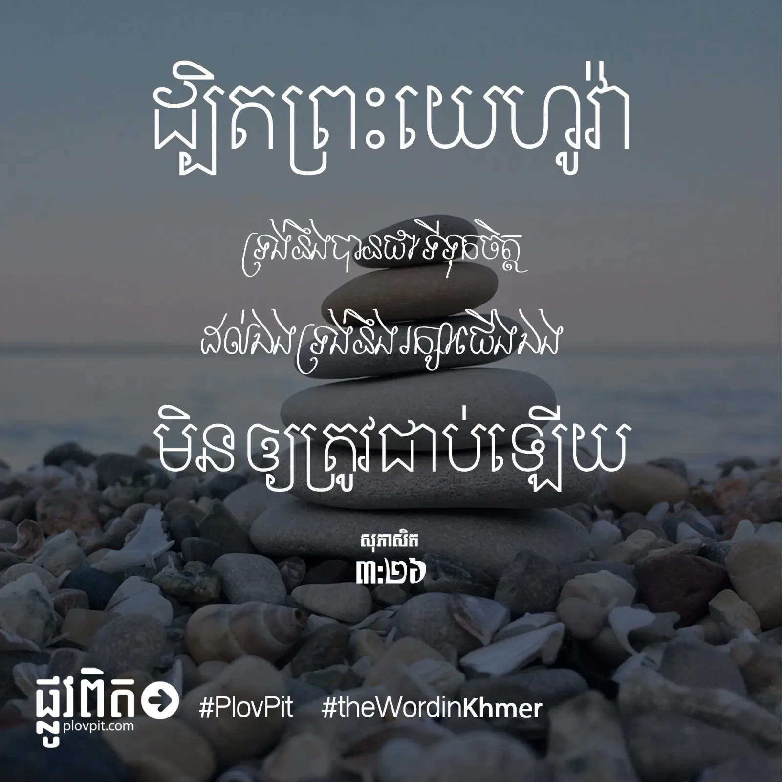 ជាទីទុកចិត្ត