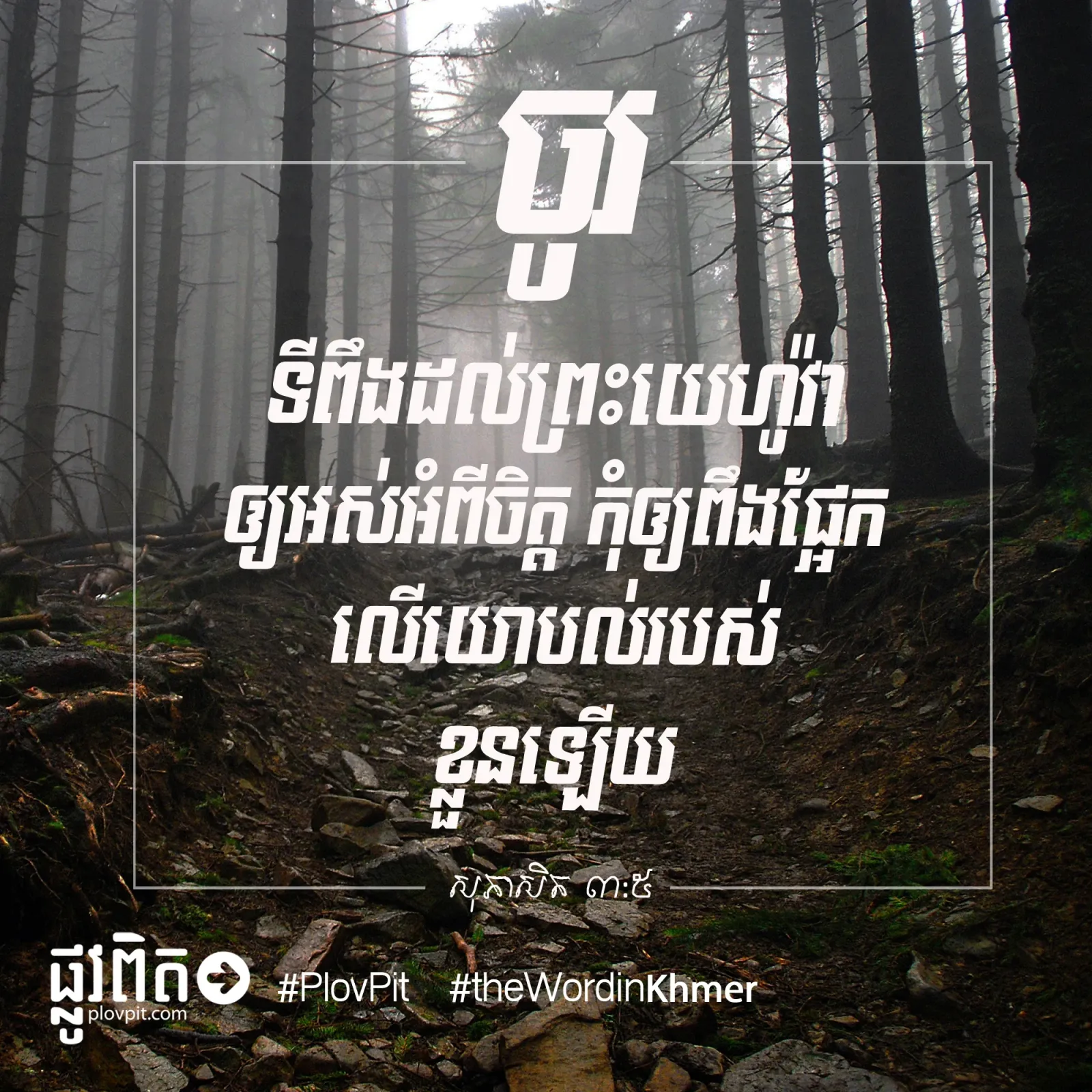 អស់​ពី​ចិត្ត