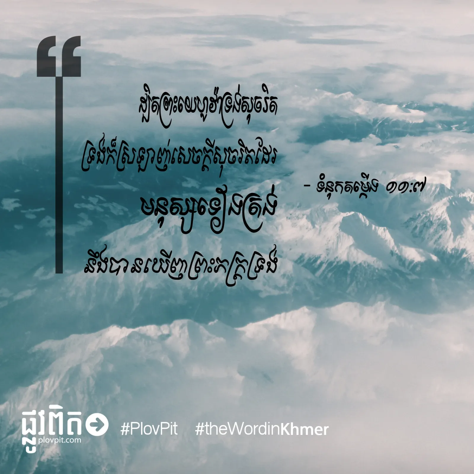 ឃើញព្រះភក្ត្រទ្រង់