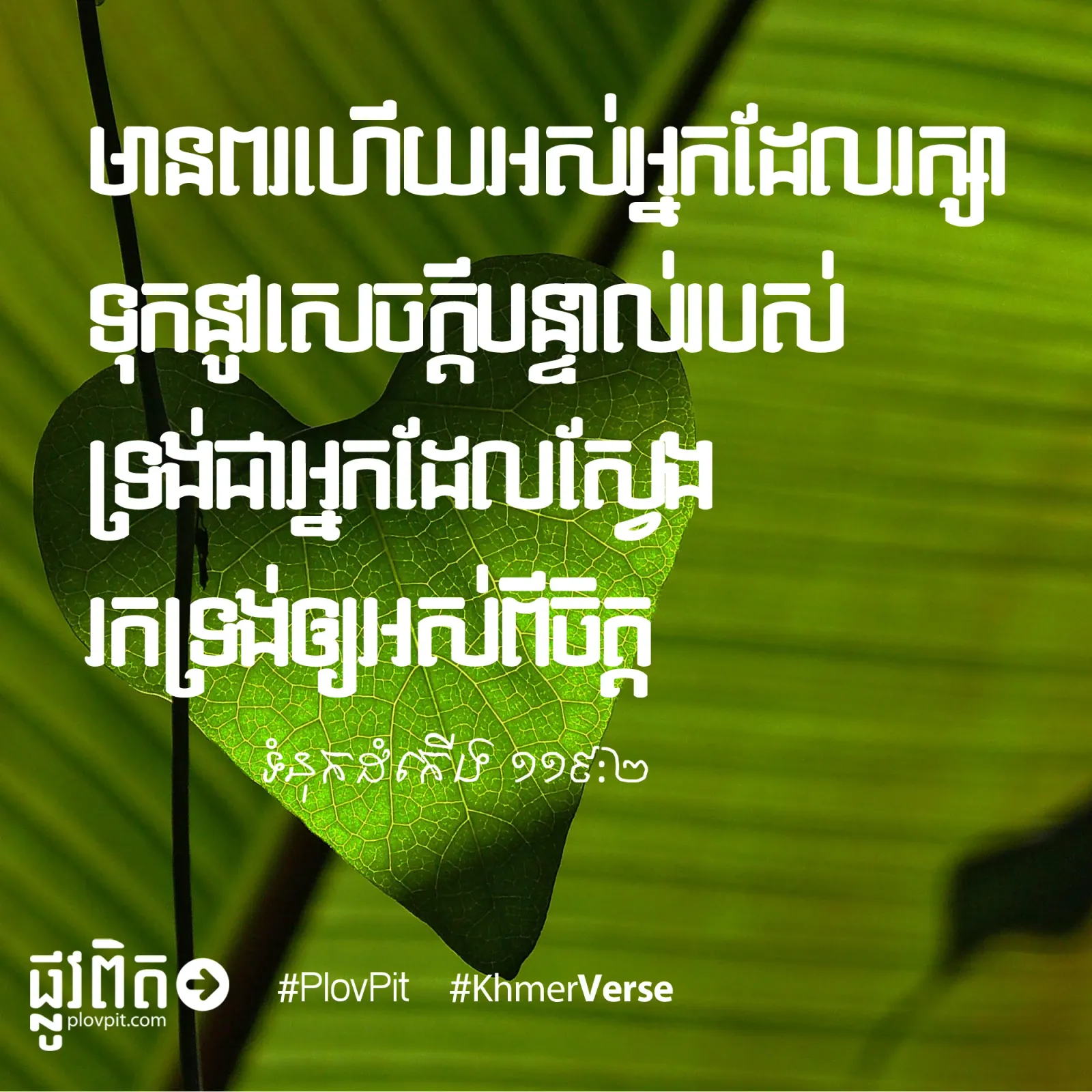 ការ​រក្សា​ទុក