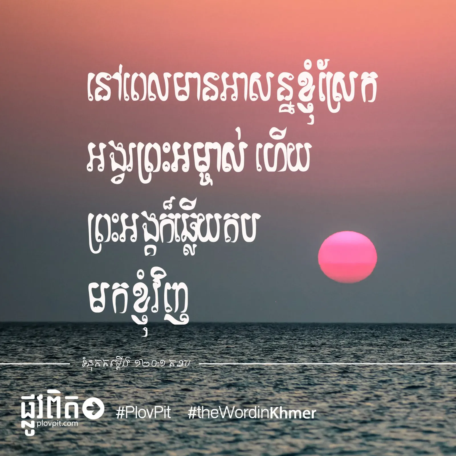 ពេល​មាន​អាសន្ន