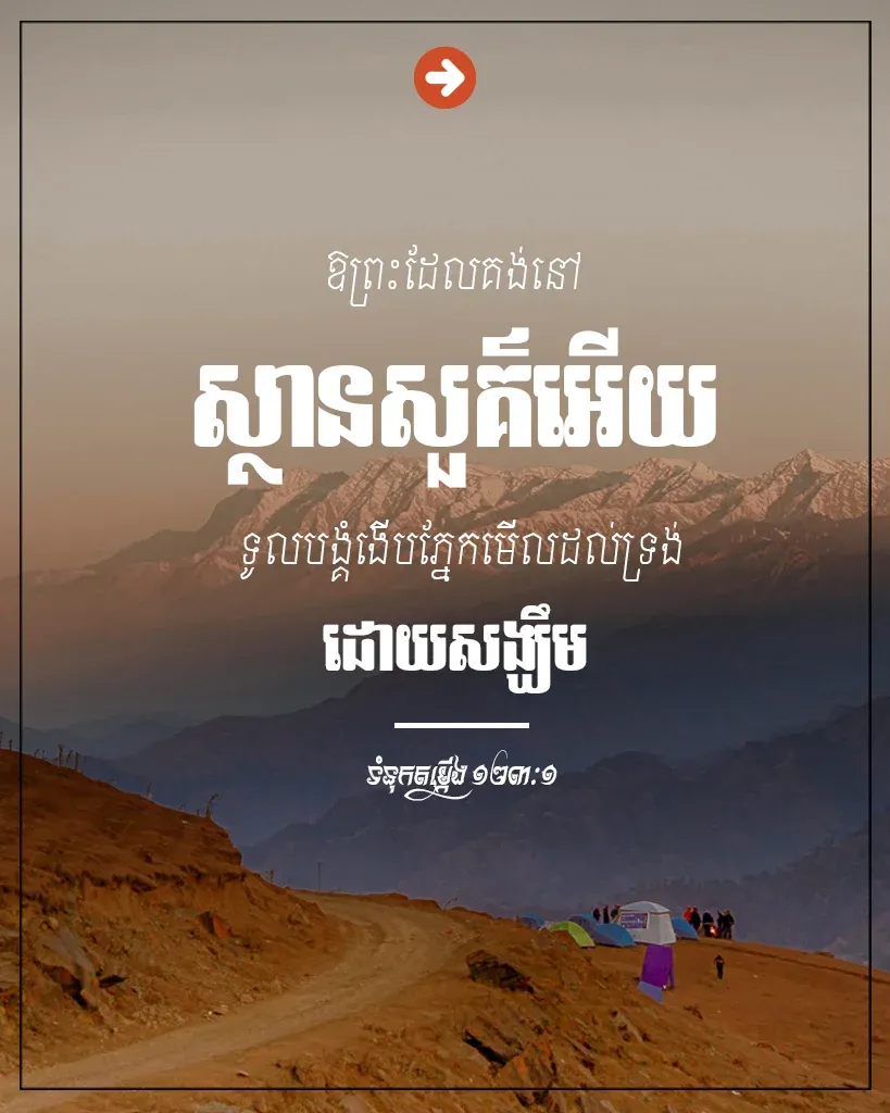 ព្រះដែលគង់នៅស្ថានសួគ៌