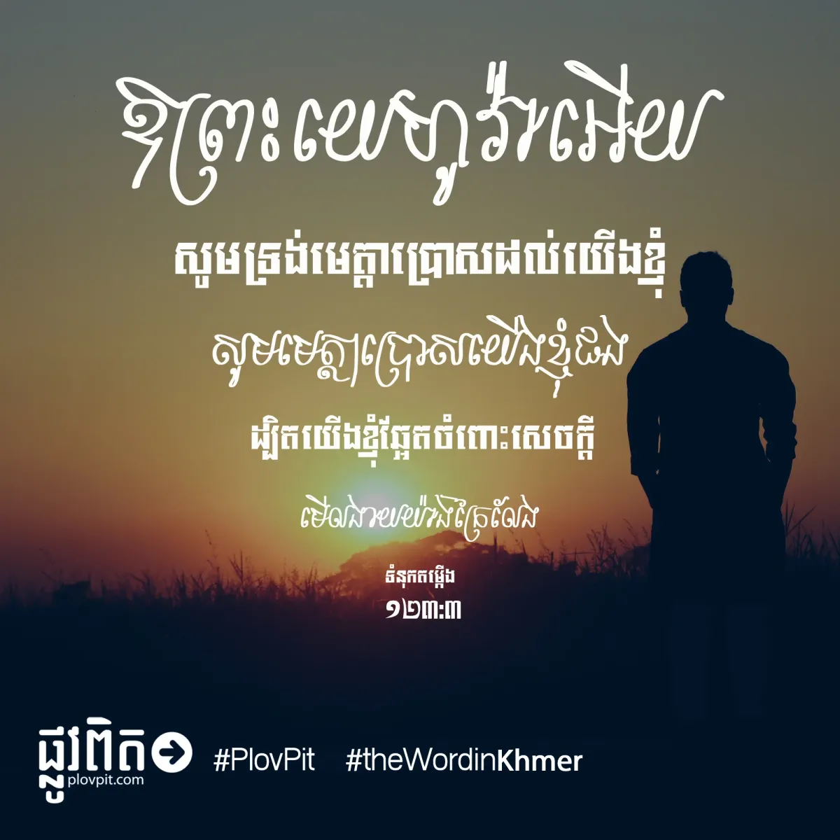 សេចក្តីមើលងាយ