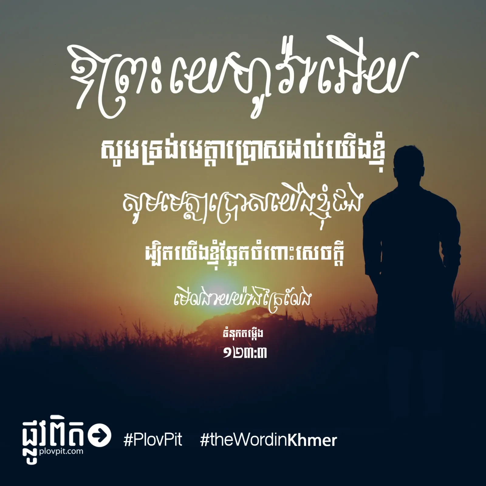 សេចក្តី​មើលងាយ