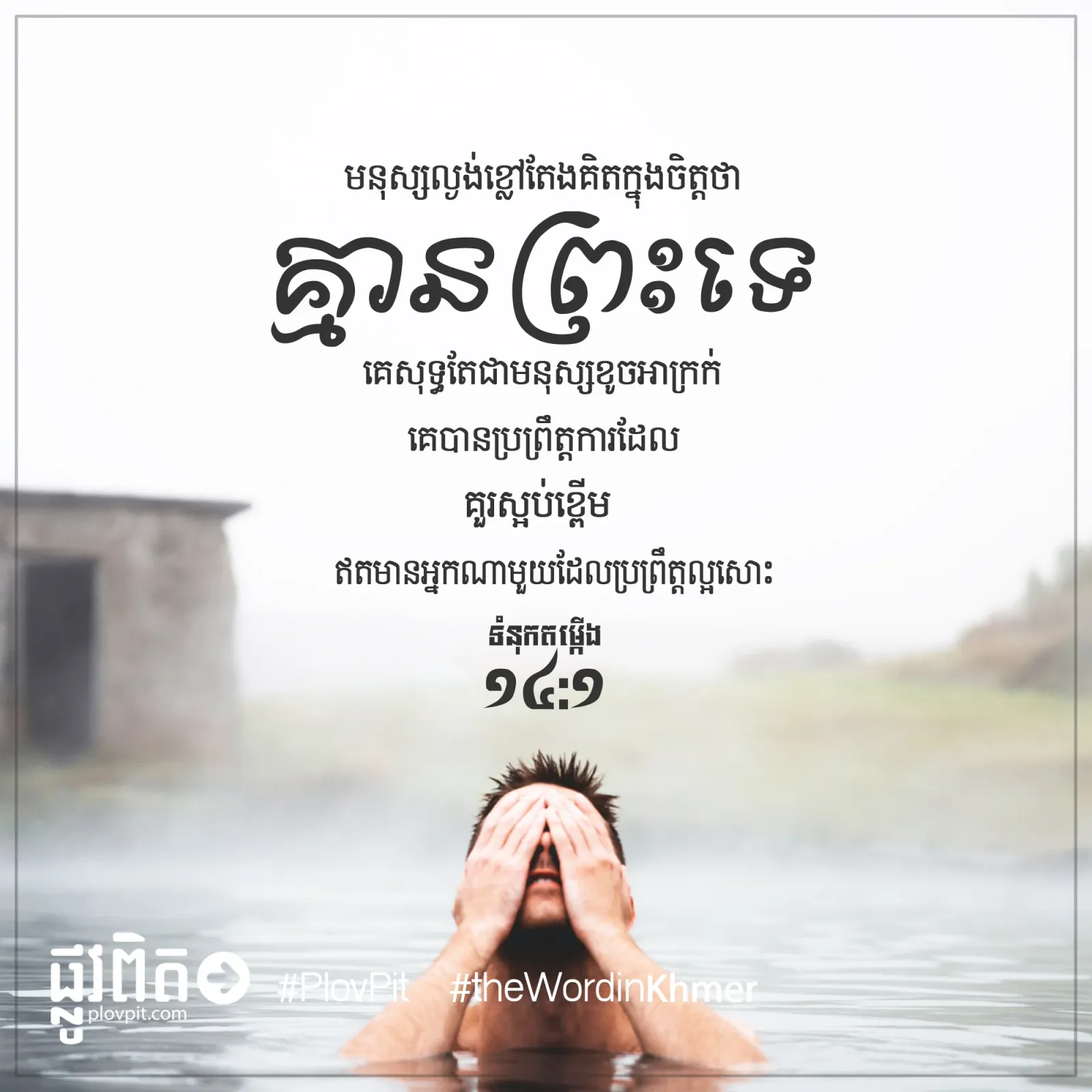 គ្មាន​ព្រះ​ទេ